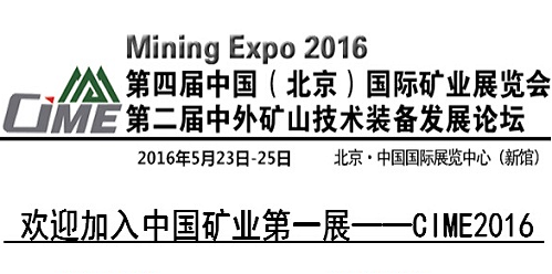 中國(北京)國際礦業展覽會 www.tgfl.com.cn